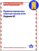 2022 Dangerous Goods Regulations (Mobile Version) - Russian Language Edition